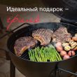 Идеальный подарок - гриль