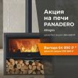 Скидка 20% на печи Panadero Allegro