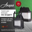 Скидки на каминные топки Альфа от ЭкоКамин 20%