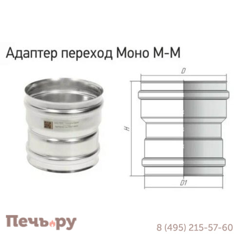 Адаптер переход Теплов и Сухов моно ММ (316/0.8) фото 9