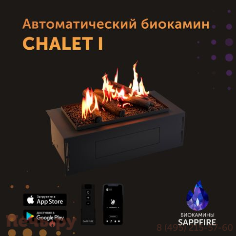 Автоматический биокамин  SappFire Chalet с объемным горением пламени 650, с откидным лючком фото