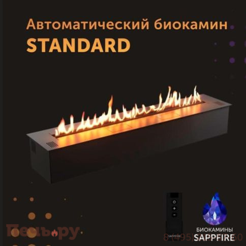 Автоматический биокамин  SappFire Standard (топливный блок 2400) фото
