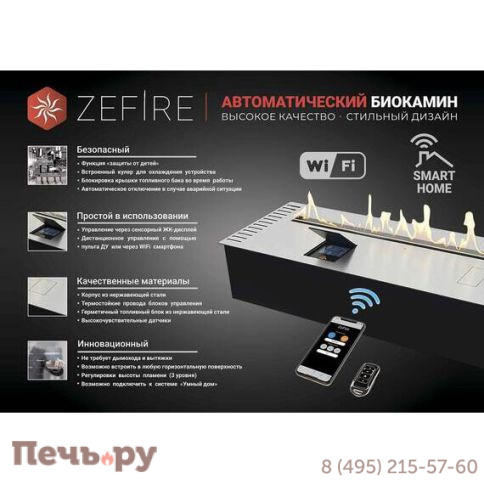 Автоматический биокамин ZeFire Automatic M 1000 с ДУ фото 6
