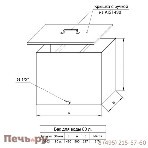 Бак Феррум Ведуга 80 л прямоугольный (AISI 201) фото 2
