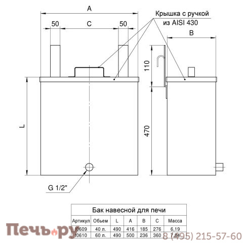 Бак навесной для печи Феррум Битюг 40 л (AISI 201) фото 2