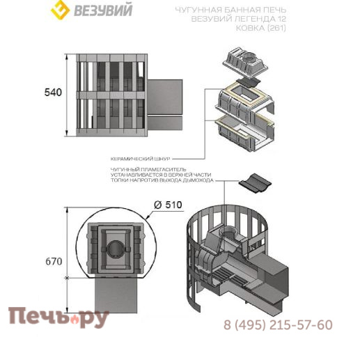 Банная чугунная печь Везувий Легенда Ковка 12 (261) фото 2