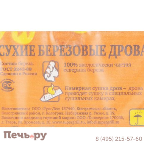 Дрова сухие березовые SuperGrill (10 кг) фото 2