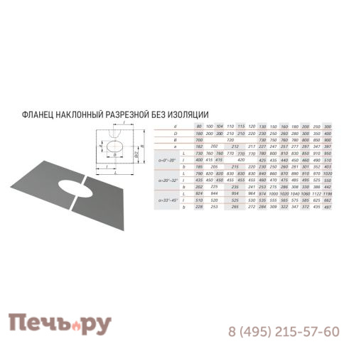 Фланец FRvXX разрезной V50R Вулкан 33/45º фото 10