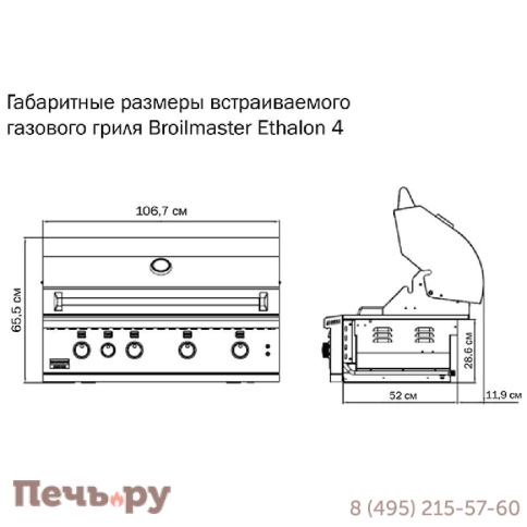 Газовый гриль Broilmaster Ethalon 4 фото 10