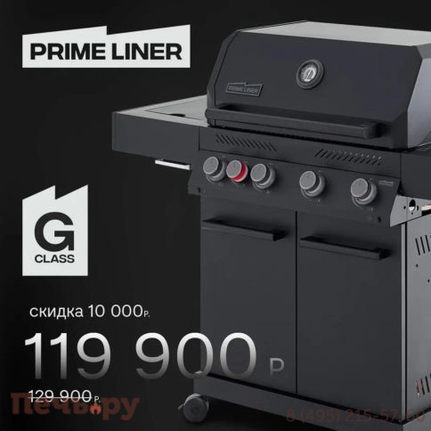Газовый гриль Primeliner G class 4B фото 3
