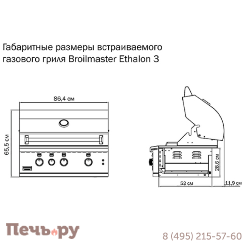 Встраиваемый газовый гриль Broilmaster Ethalon 3 фото 10
