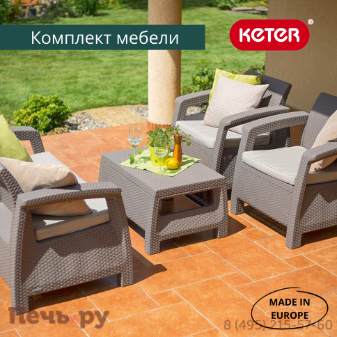 Комплект мебели Gardeck Корфу Сет (Corfu set) капучино фото 3