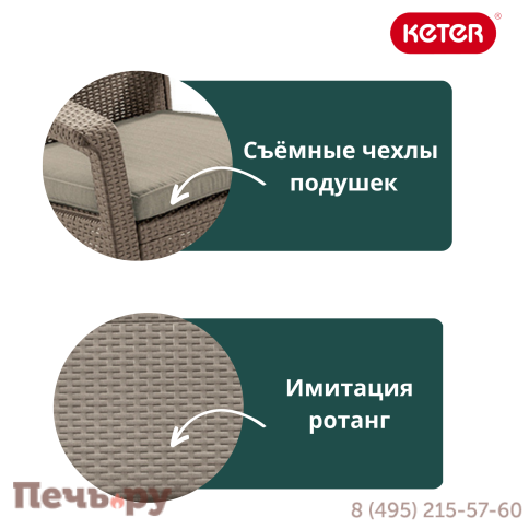 Комплект мебели Gardeck Корфу Сет (Corfu set) капучино фото 8