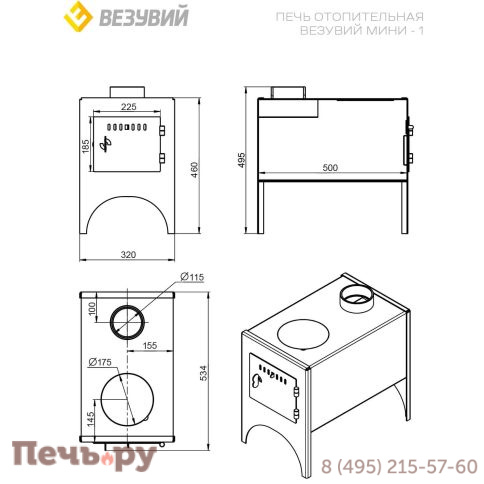 Печь отопительная Везувий Мини-1 фото 3