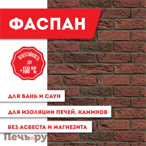 Плита Фаспан Дикий камень Горизонталь 8мм (1200х800) фото 3