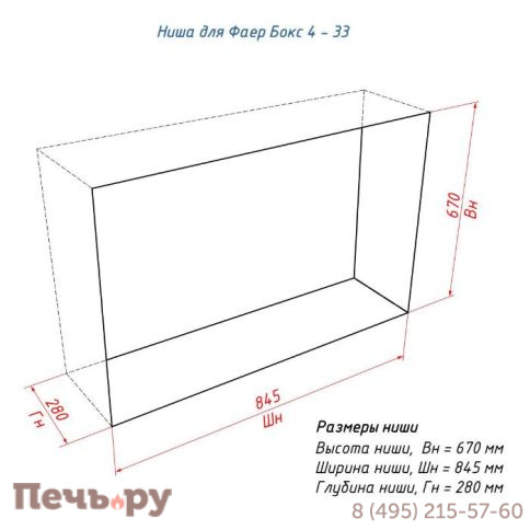 Портальный полуавтоматический биокамин Lux Fire Фаер Бокс 4 - 33 фото 11