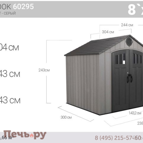 Сарай пластиковый Gardeck WoodLook 8*10 фото 2