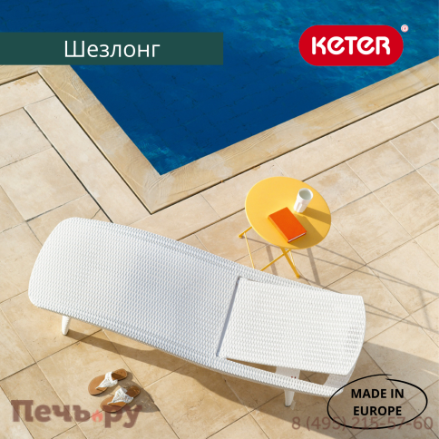 Шезлонг Gardeck Пацифик (Pacific) белый фото 2