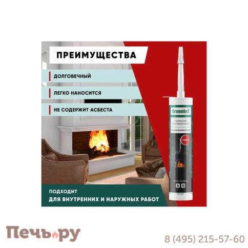 Силикатный герметик для печей и каминов GreenesT Fire Sealant 1500 градусов фото 5