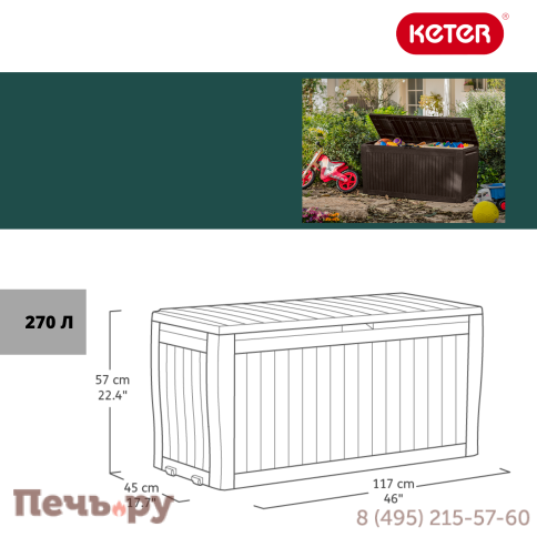 Сундук Keter Камфи (COMFY STORAGE BOX 270L), коричневый фото 6