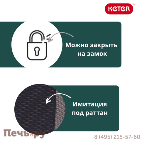 Сундук Keter Ратан Капри (RATTAN STORAGE BOX CAPRI) 305л, коричневый фото 6