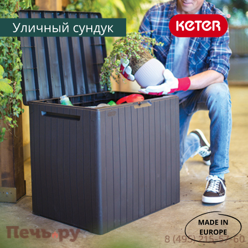 Сундук Keter Сити (CITY BOX 113 L) 113л, коричневый фото 2