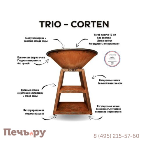 Уличный гриль Coeo Trio 98 - Corten (Высота 110, без роликов) фото 5