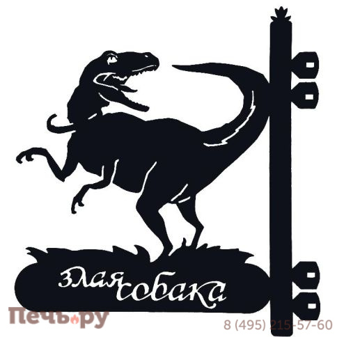 Вывеска 503 Злая собака фото